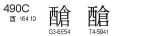 U+490C